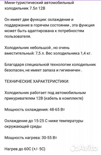 Минихолодильник туристический