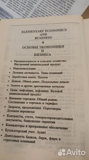 Основы экономики и бизнеса Англ.язык учеб. пособие