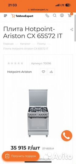 Газовая плита бу (Hotpoint ariston)