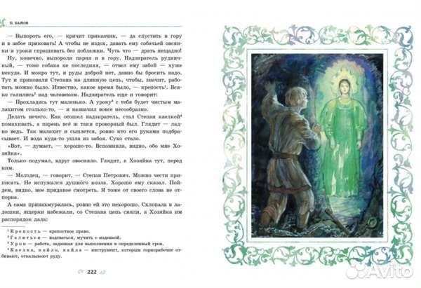 Малахитовая шкатулка П Бажов