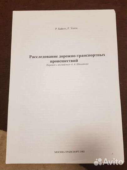 Книги по дтп