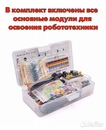 Новый Набор для моделирования Arduino UNO