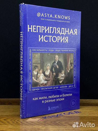 Непригляд. история. Как жили, любили и болели в ра