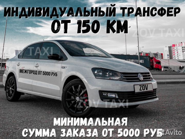 Междугороднее такси /трансфер /межгород