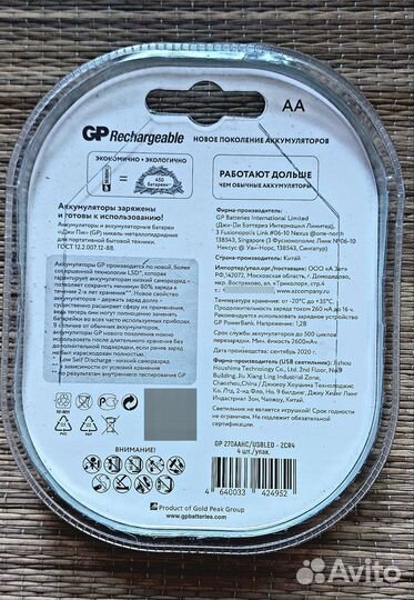 Аккумуляторы GP AA (HR6), 2700 мАч 4 шт. + usbled