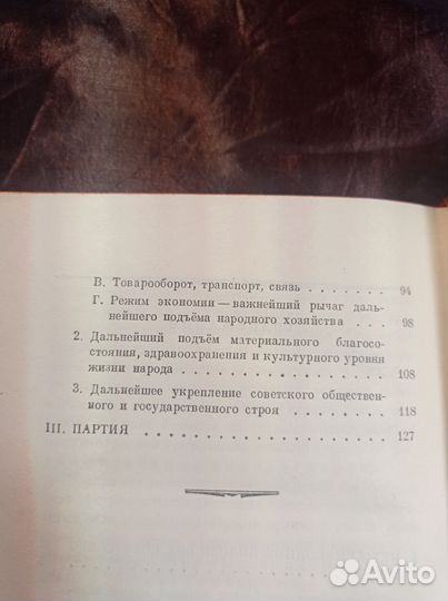 Отчётный доклад 19 съезду партии вкп