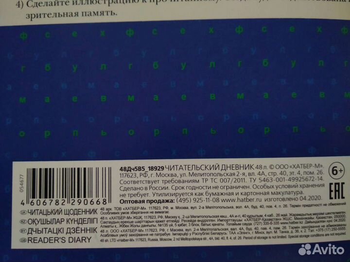 Читательский дневник