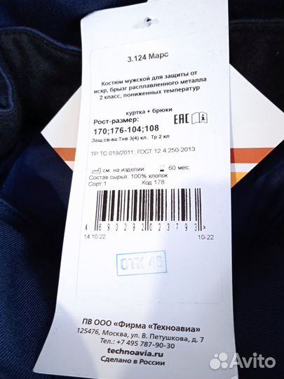 Костюм сварщика зимний Марс