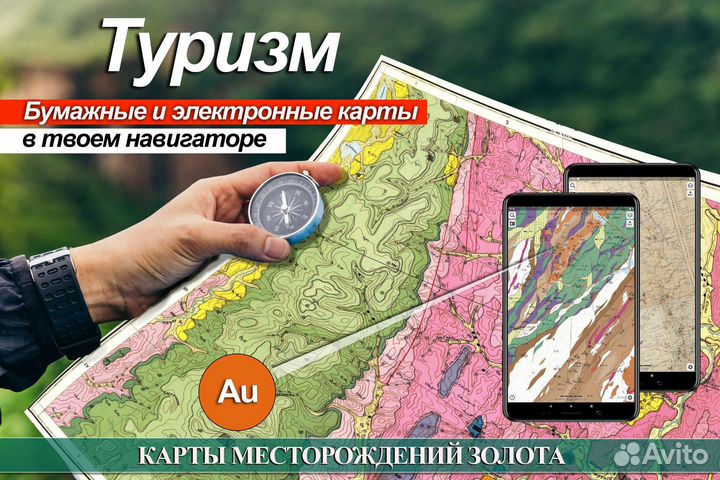 Карты для поиска полезных ископаемых