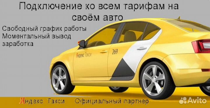Ночная подработка в такси Яндекс на личном авто