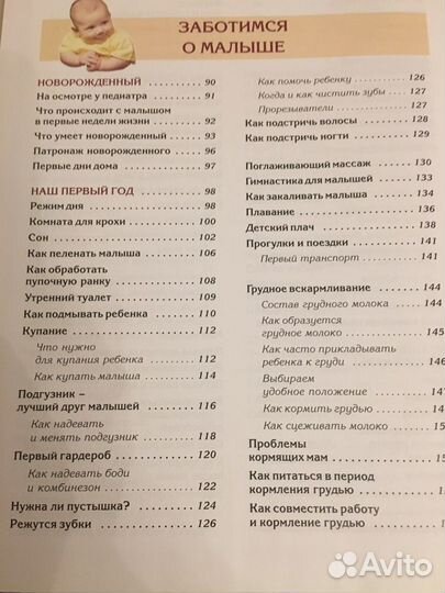 Книга Мать и Дитя