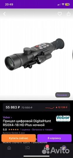 Прибор ночного видения