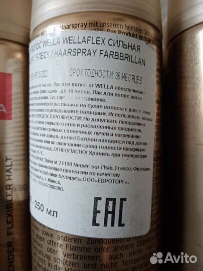 Лак для волос Wellaflex