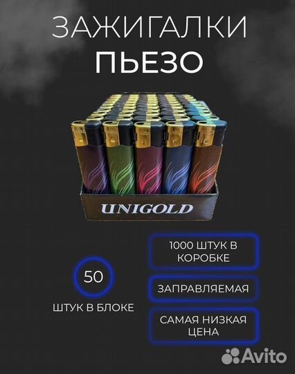 Зажигалки пьезо оптом Саратов