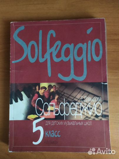 Учебные пособия для учащихся музыкальных школ