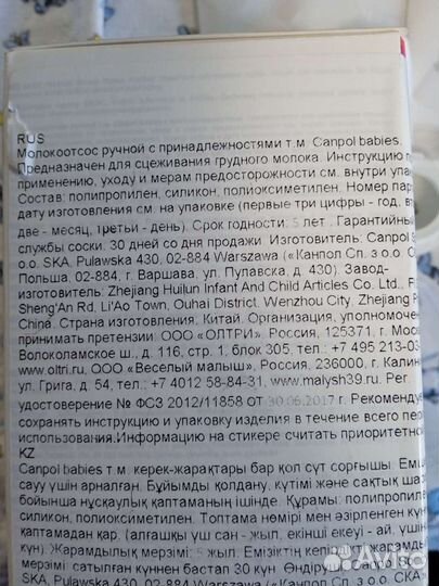 Молокоотсос ручной новый