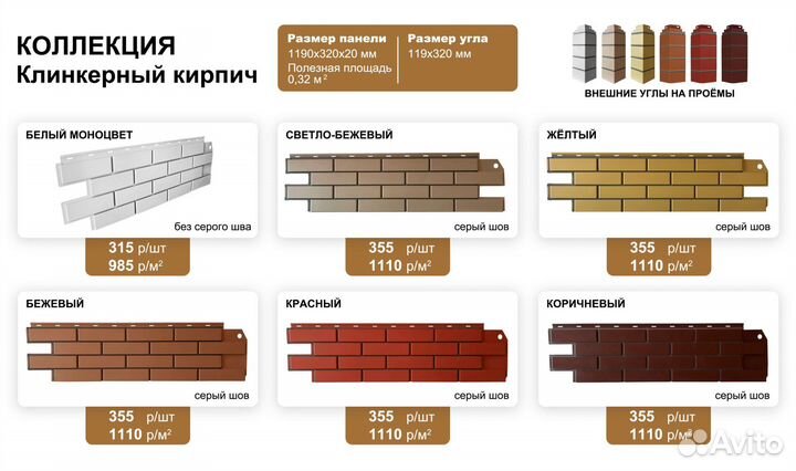 Фасадные панели. Клинкерный Кирпич