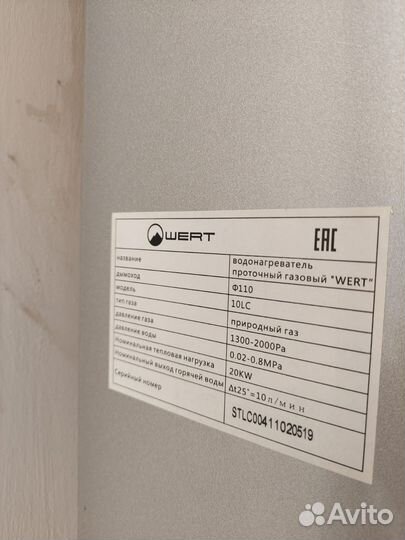 Газовая колонка б/у