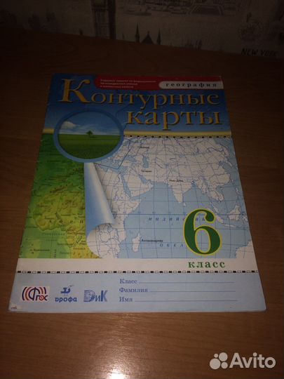 Контурная карта 6 класс