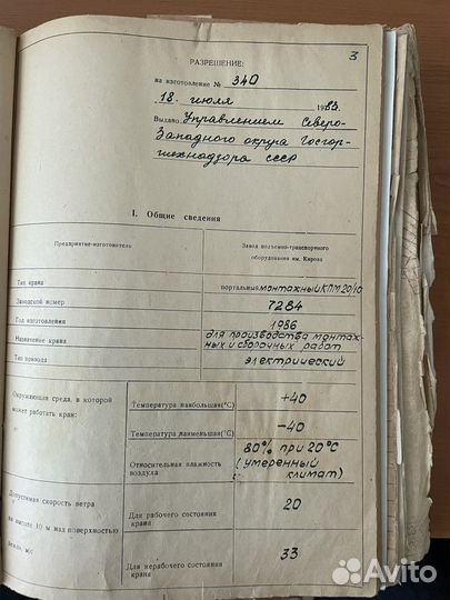 Кран портальный монтажный