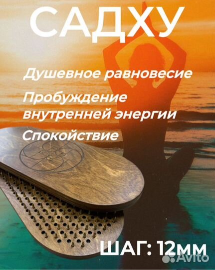 Доска садху от производителя