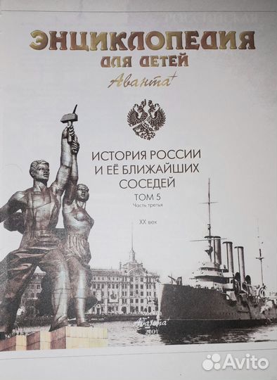 История России