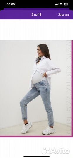 Джинсы для беременных 44