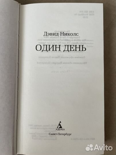 Книга Один день