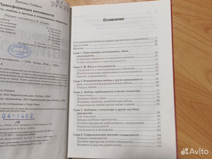 Э. Гидденс Трансформация интимности