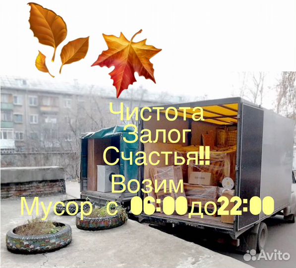 Вывоз мусора