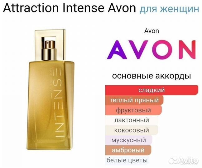 Attraction intense Avon женские Этрекшн интенс