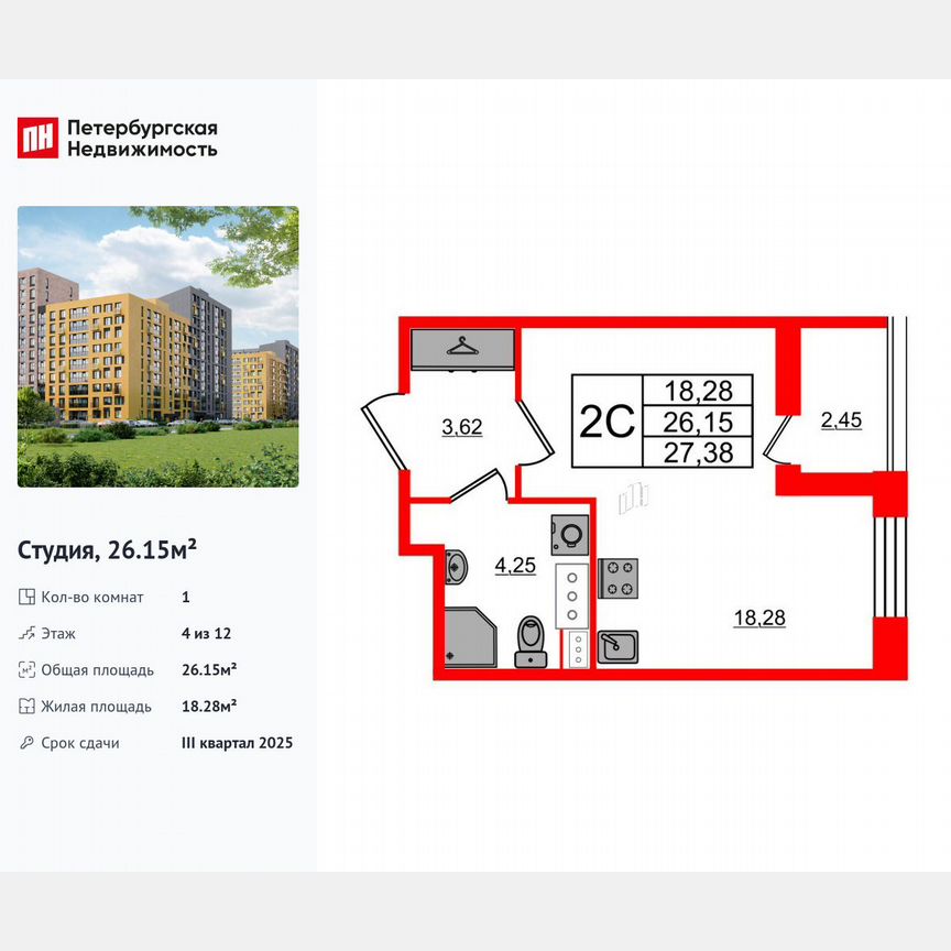 Квартира-студия, 26,2 м², 4/12 эт.