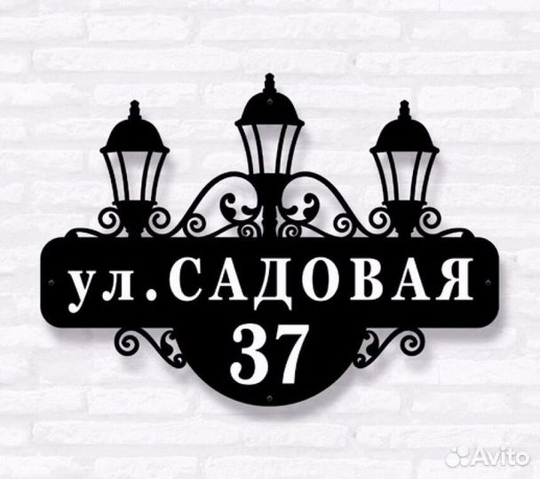 Адресная табличка металлическая