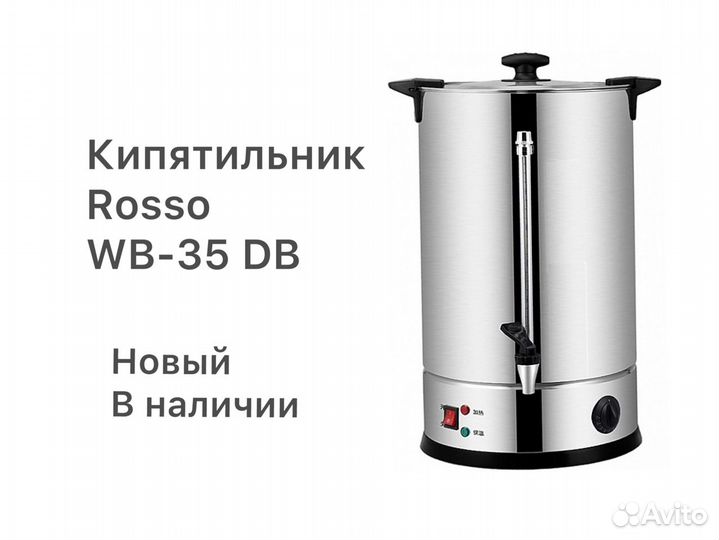 Кипятильник Rosso WB-35 DB новый