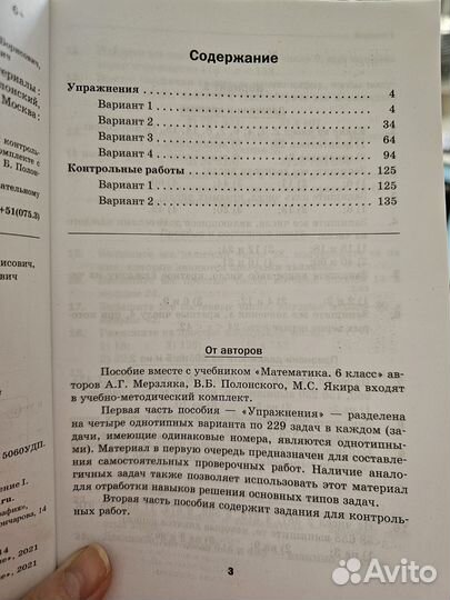 Дидактические материалы по математике 6 класс