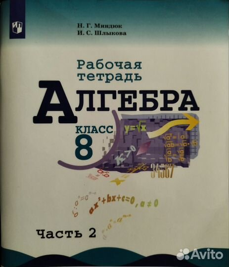 Рабочая тетрадь по алгебре