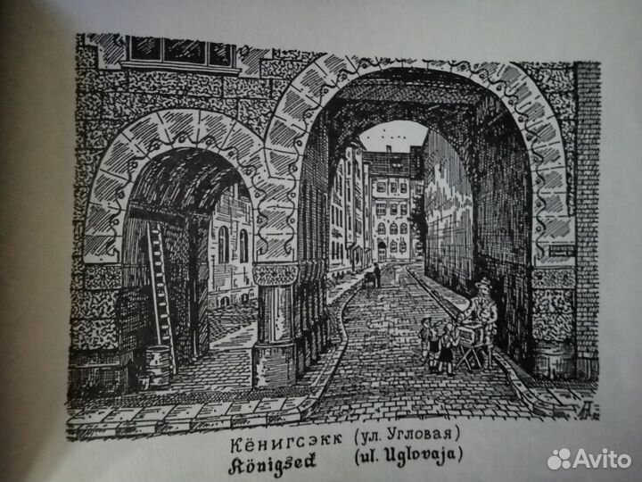 Город на Преголе Кенигсберг, Калининград 1993 год