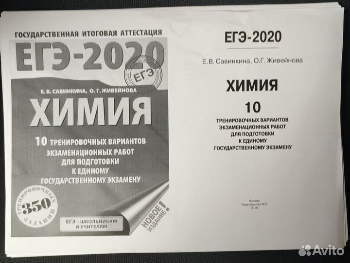Химия тренировочные варианты ЕГЭ