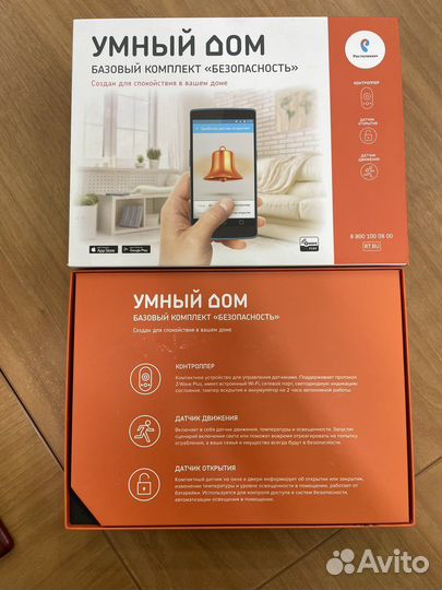 Умный дом. Комплект базовый