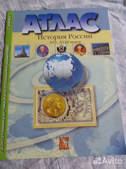 Атлас история России 7 класс