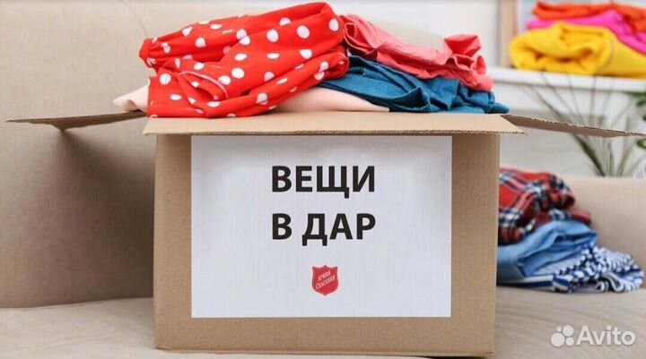 Отдам вещи в дар