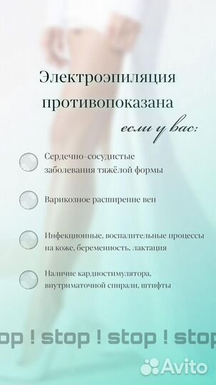 Электроэпиляция