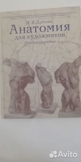 Анатомия Дудиева