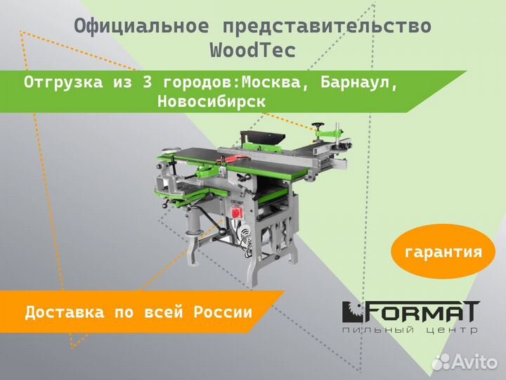 Деревообрабатывающий станок WoodTec CM 425