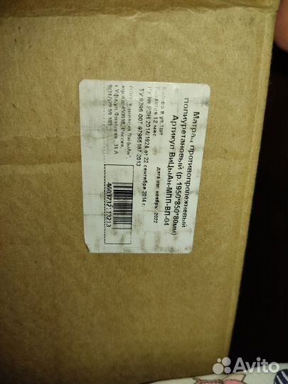 Матрас противопролежневый полиуретановый