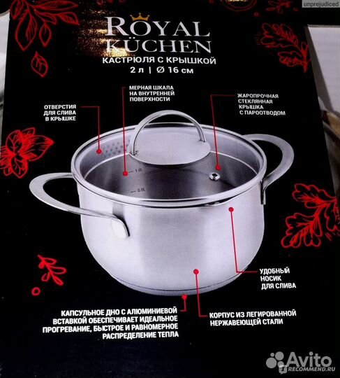 Кастрюля royal kuchen. 2 литра