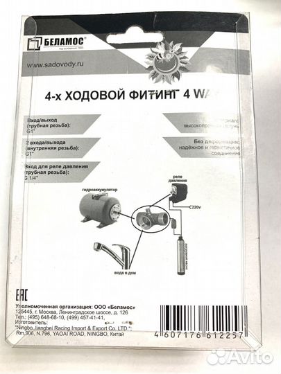 Фитинг 4WAY(4 ходовой 80мм)