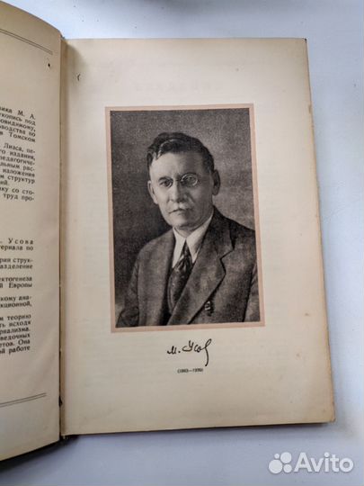 Книга Структурная геология М. Усов 1940 год