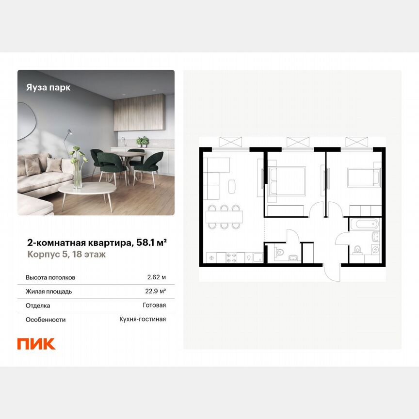 2-к. квартира, 58,1 м², 18/24 эт.