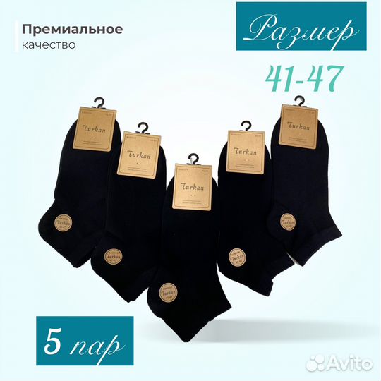 Носки мужские